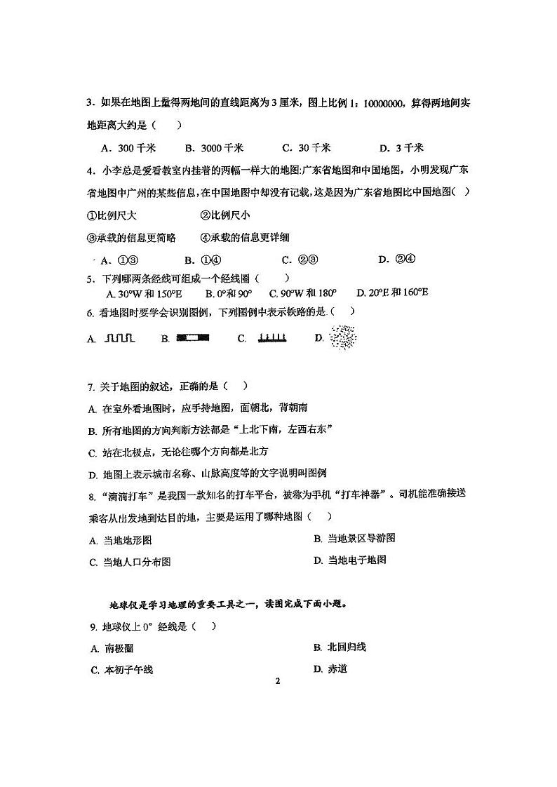 广东省汕头经济特区林百欣中学2023-2024学年七年级上学期期中考试地理试题02