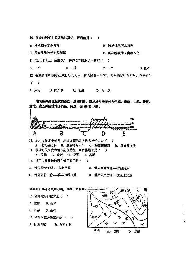 广东省汕头经济特区林百欣中学2023-2024学年七年级上学期期中考试地理试题03
