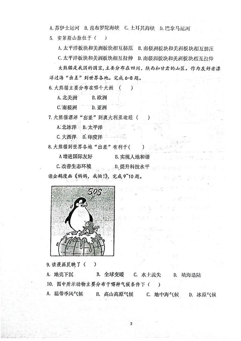 河北省沧州市青县河北省青县树人学校2023-2024学年八年级上学期期中地理试题第2页