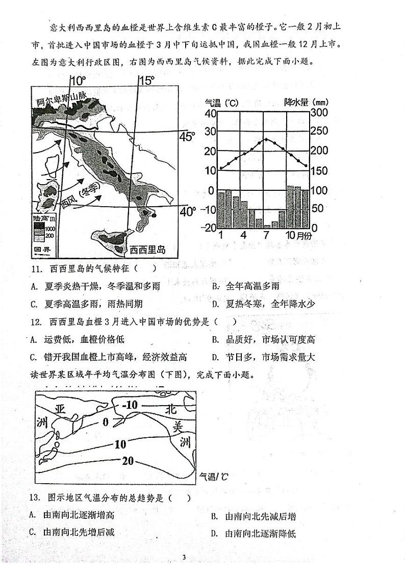 河北省沧州市青县河北省青县树人学校2023-2024学年八年级上学期期中地理试题第3页