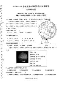 辽宁省大连市甘井子区2023-2024学年七年级上学期期中地理试题