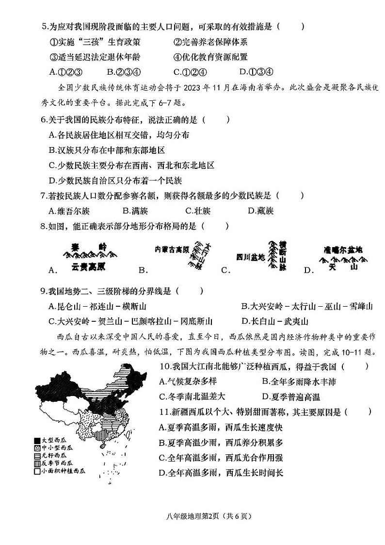 辽宁省大连市甘井子区2023-2024学年八年级上学期期中地理试题第2页