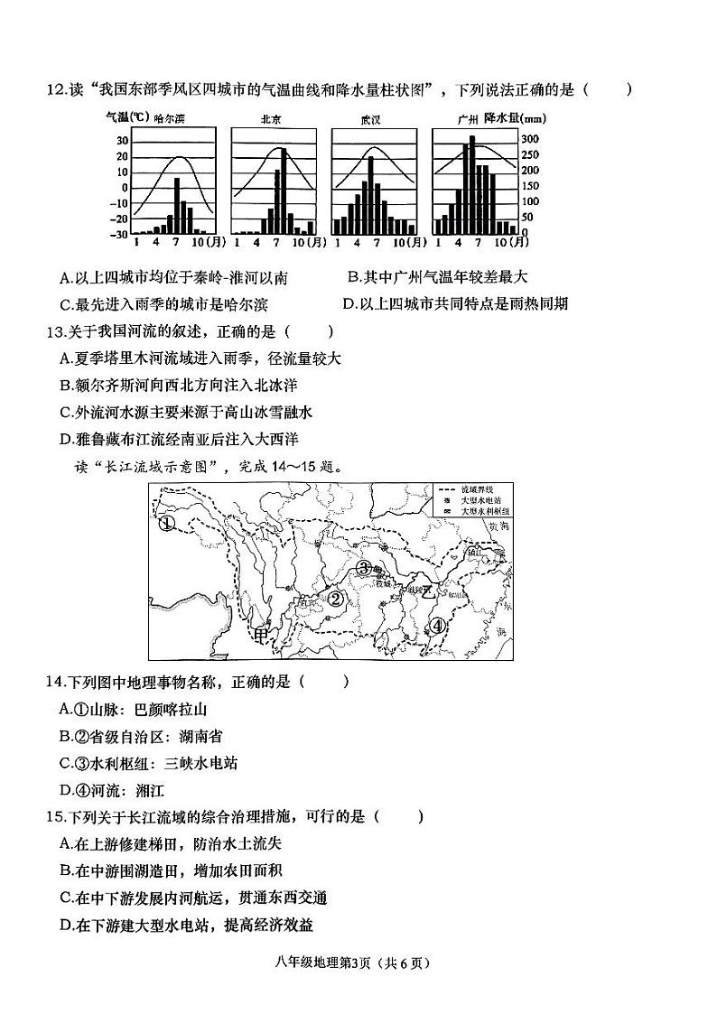 辽宁省大连市甘井子区2023-2024学年八年级上学期期中地理试题第3页