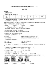 黑龙江省鸡西市2023-2024学年八年级上学期期中地理试题