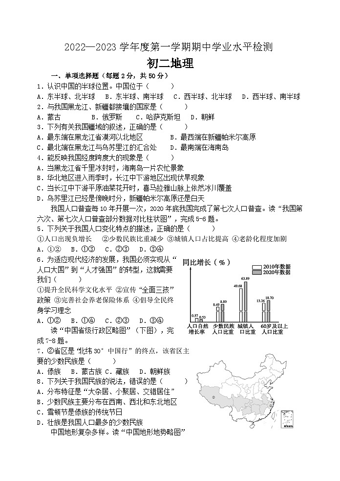 2022—2023学年第一学期初二地理期中检测01