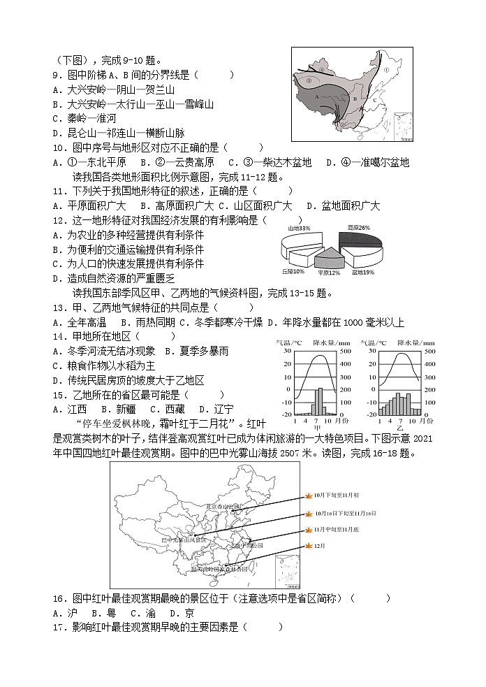 2022—2023学年第一学期初二地理期中检测02