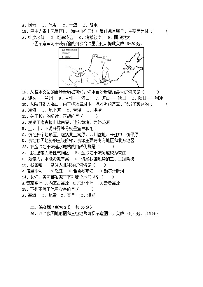 2022—2023学年第一学期初二地理期中检测03