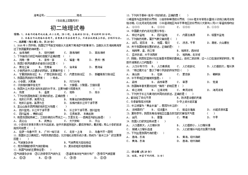 初二地理期中考试试卷01