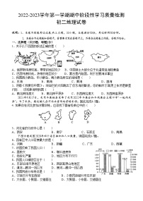 初二地理期中试卷