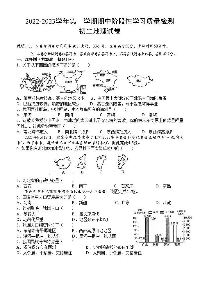 初二地理期中试卷01