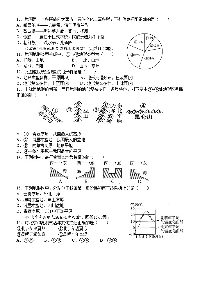 初二地理期中试卷02