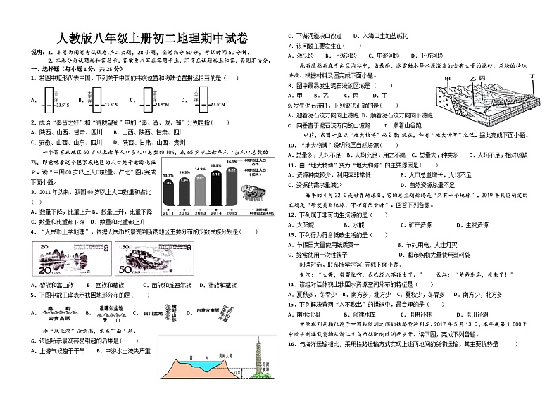 初二上册地理期中试卷第1页