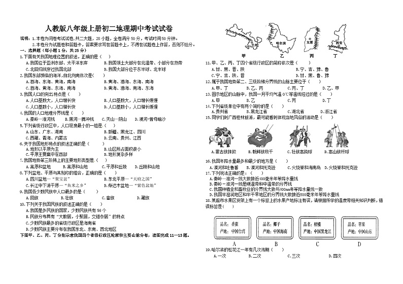 人教版八年级上册地理期中试卷（带答案）01