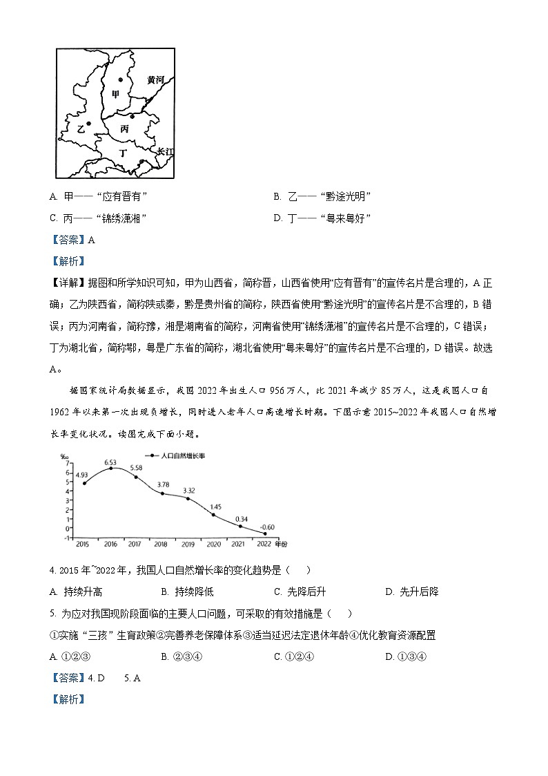 辽宁省大连市甘井子区2023-2024学年八年级上学期期中地理试题（解析版）第2页