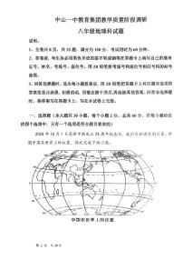 广东省中山市中山一中教育集团2023-2024学年八年级上学期11月期中地理试题