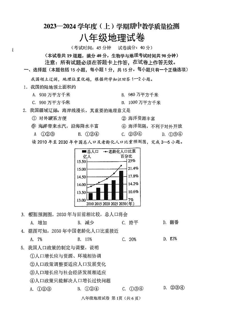 辽宁省抚顺市抚顺联考2023-2024学年八年级上学期期中地理试题01