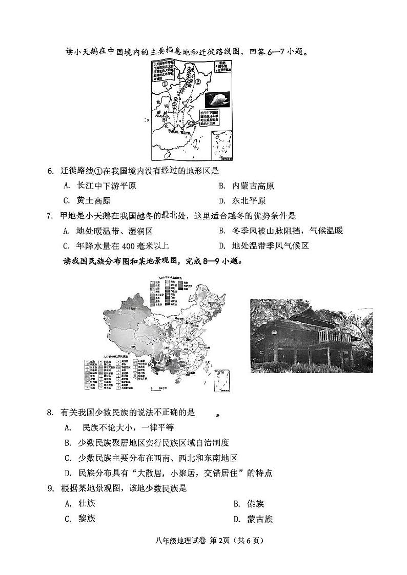 辽宁省抚顺市抚顺联考2023-2024学年八年级上学期期中地理试题02
