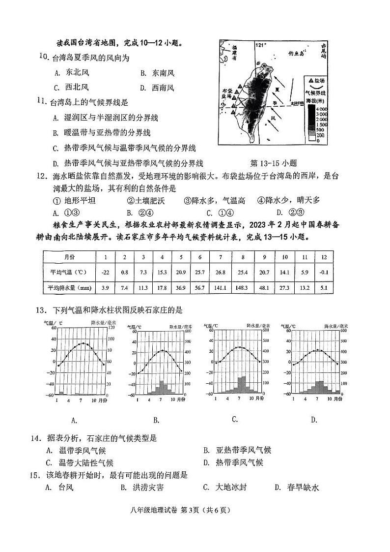 辽宁省抚顺市抚顺联考2023-2024学年八年级上学期期中地理试题03