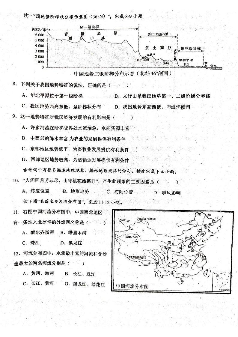 吉林省长春市第八十九中学2023-2024学年八年级上学期期中地理试题第2页