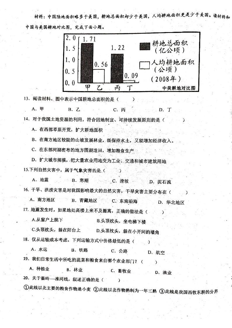 吉林省长春市第八十九中学2023-2024学年八年级上学期期中地理试题第3页
