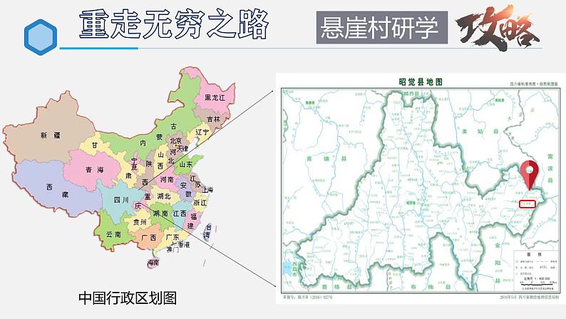 创新课堂情境教学《地形图的判读》 课件第3页