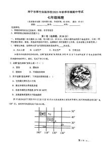 广西南宁市翠竹实验学校2023-2024学年七年级上学期期中考试地理试题