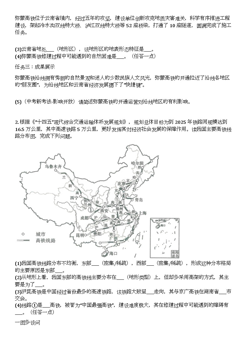 必杀08第四单元中国的经济发展(综合题20题)-2023-2024学年八年级地理上学期期中期末必杀题集训(人教版)和答案详解第2页