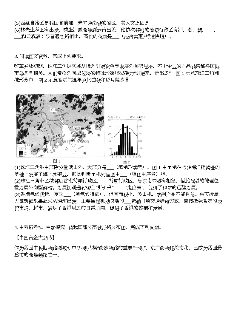 必杀08第四单元中国的经济发展(综合题20题)-2023-2024学年八年级地理上学期期中期末必杀题集训(人教版)和答案详解第3页