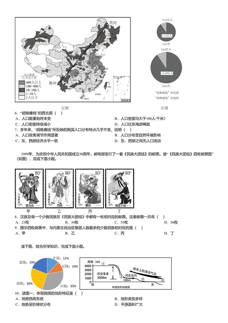 期中模拟卷02(全国通用)-学易金卷：2023-2024学年八年级地理上学期期中模拟考试和答案详解第2页