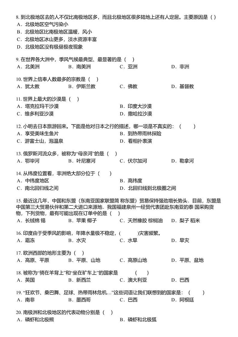 黑龙江省富锦市第二学校2023-2024学年八年级上学期期中综合模拟地理试题和答案详解02