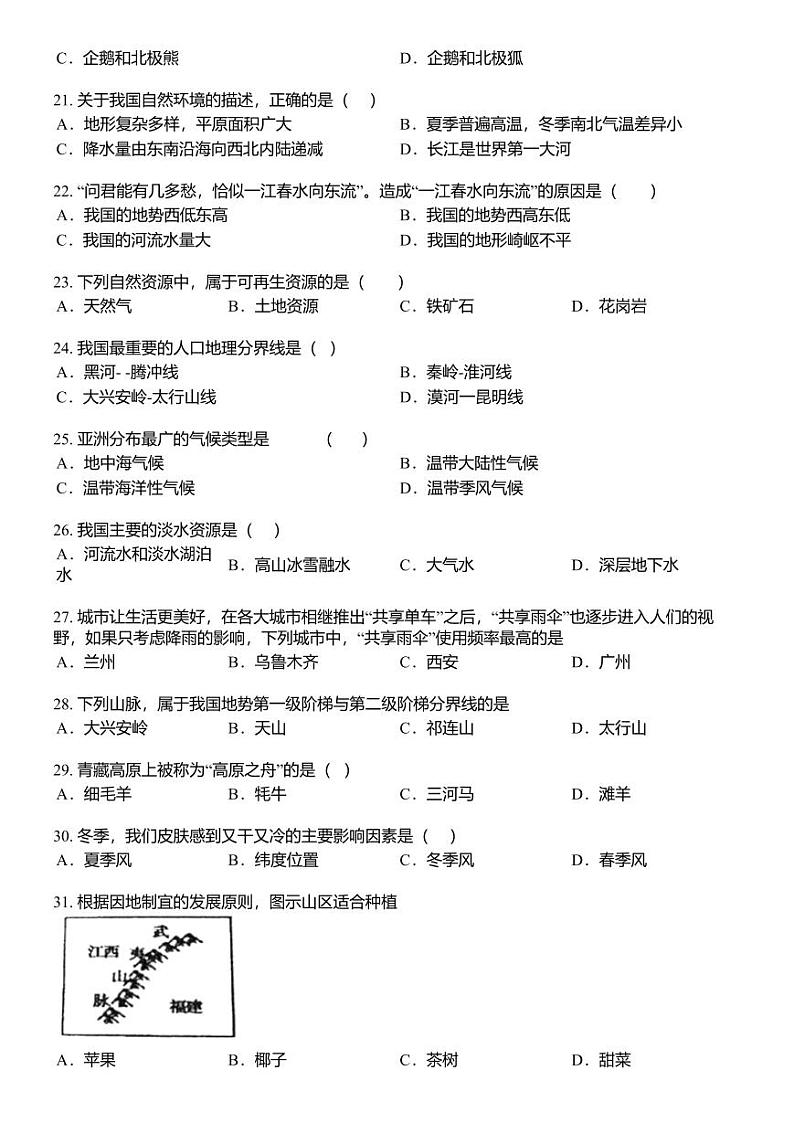 黑龙江省富锦市第二学校2023-2024学年八年级上学期期中综合模拟地理试题和答案详解03