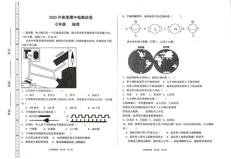 甘肃省定西市岷县2023-2024学年七年级上学期期中地理试卷第1页