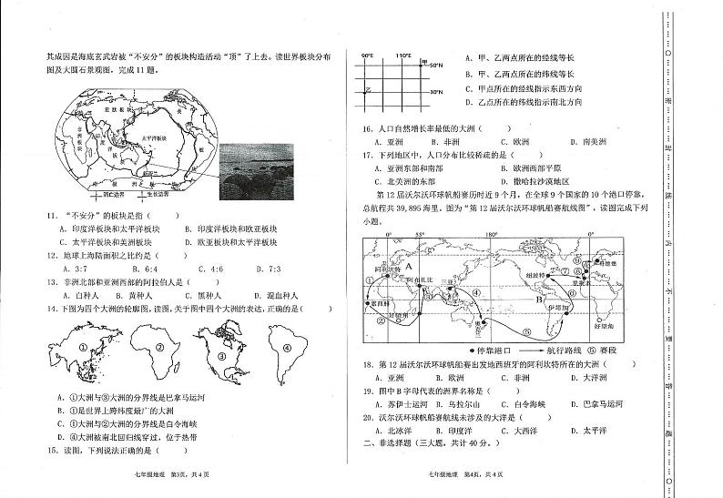 甘肃省定西市岷县2023-2024学年七年级上学期期中地理试卷第2页
