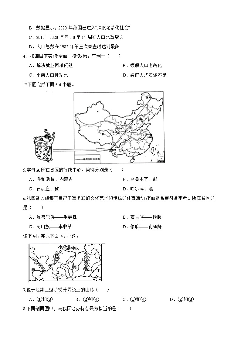甘肃省武威市凉州区金山乡中学2023-2024学年八年级上学期期中地理试卷第2页