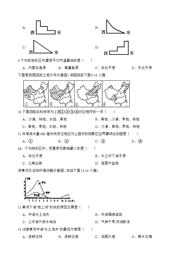 甘肃省武威市凉州区金山乡中学2023-2024学年八年级上学期期中地理试卷第3页