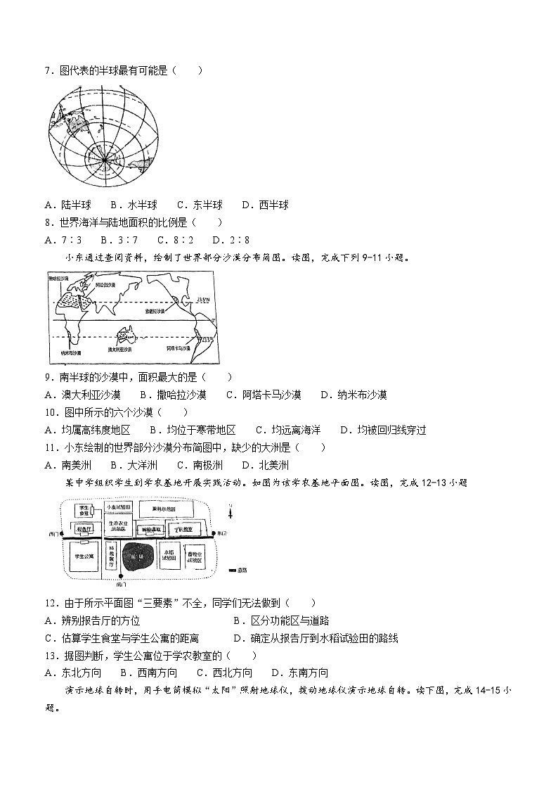 辽宁省沈阳市四十三中学教育集团2023-2024学年七年级上学期期中地理试题02