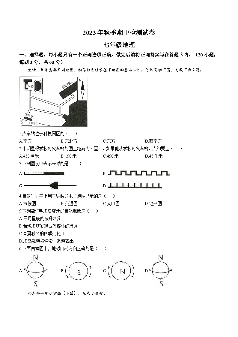 甘肃省定西市岷县2023-2024学年七年级上学期期中地理试题第1页