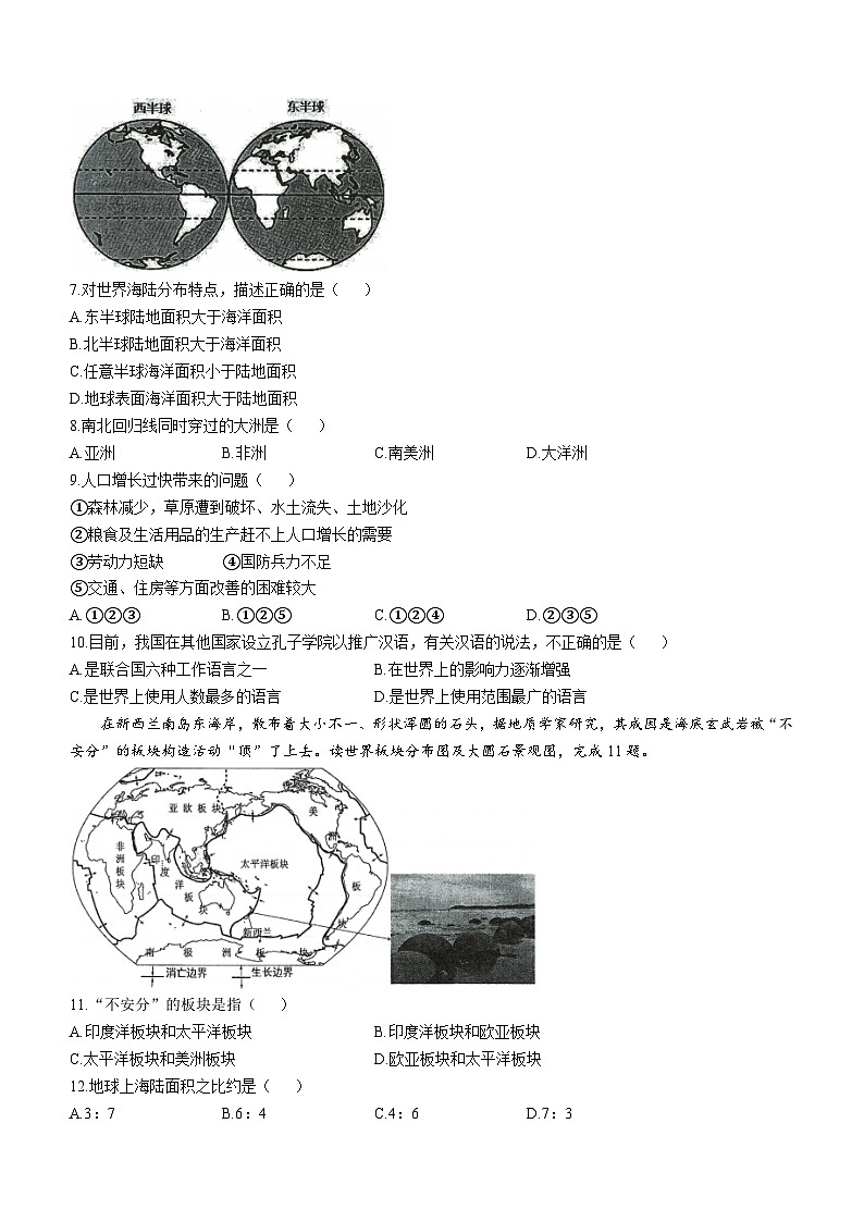 甘肃省定西市岷县2023-2024学年七年级上学期期中地理试题第2页