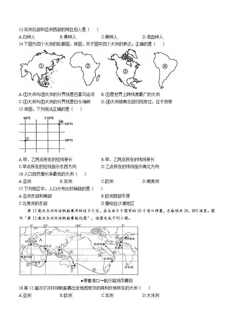 甘肃省定西市岷县2023-2024学年七年级上学期期中地理试题第3页