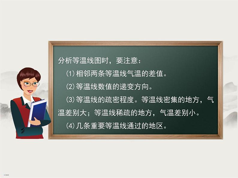 晋教版八年级上册第二章《复杂多样的气候》（第一课时）课件PPT第6页