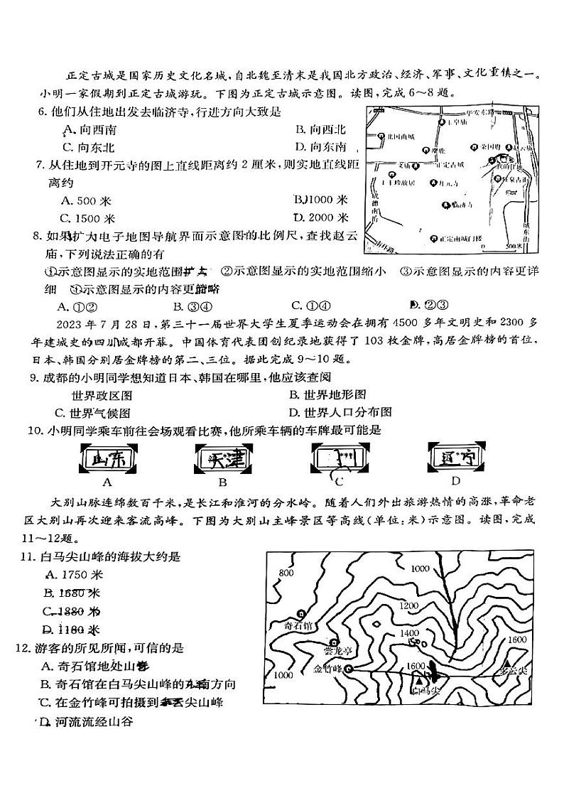 陕西省西安市大兴新区初级中学2023-2024学年七年级上学期期中地理试卷第2页