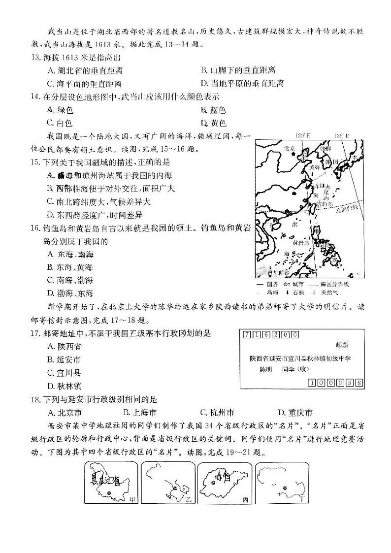 陕西省西安市大兴新区初级中学2023-2024学年七年级上学期期中地理试卷第3页