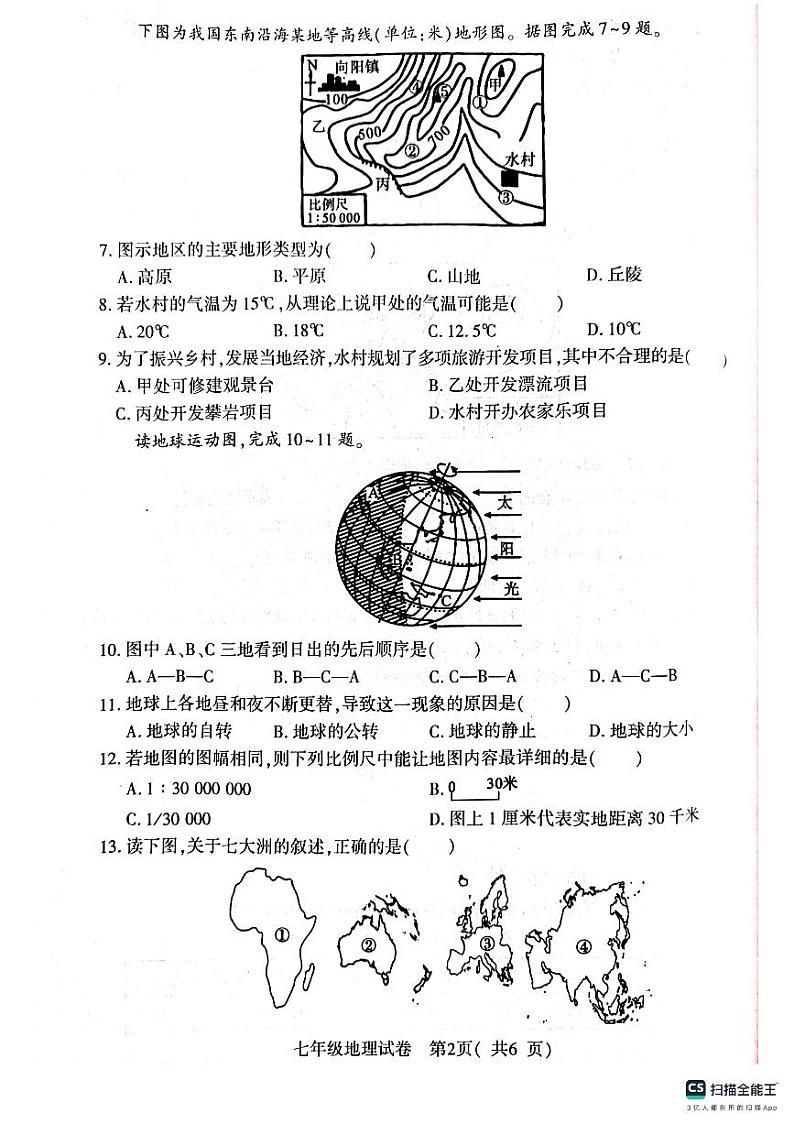 河南省信阳市2023-2024学年七年级上学期期中地理试题第2页