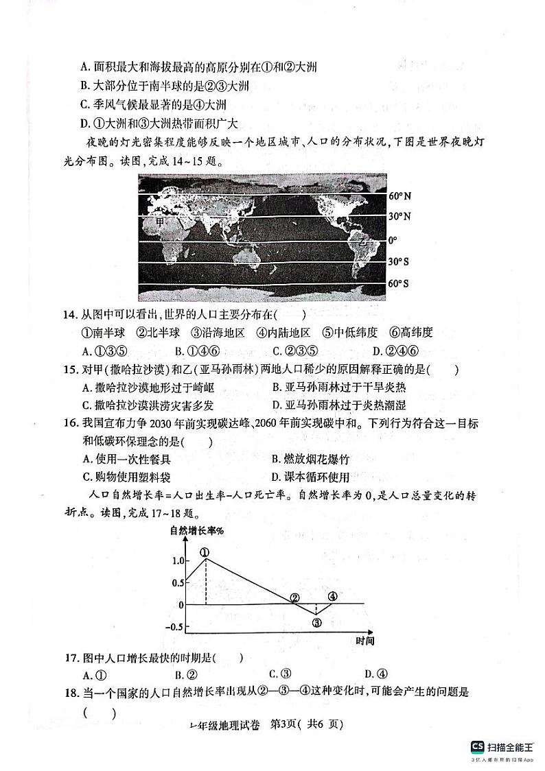 河南省信阳市2023-2024学年七年级上学期期中地理试题第3页
