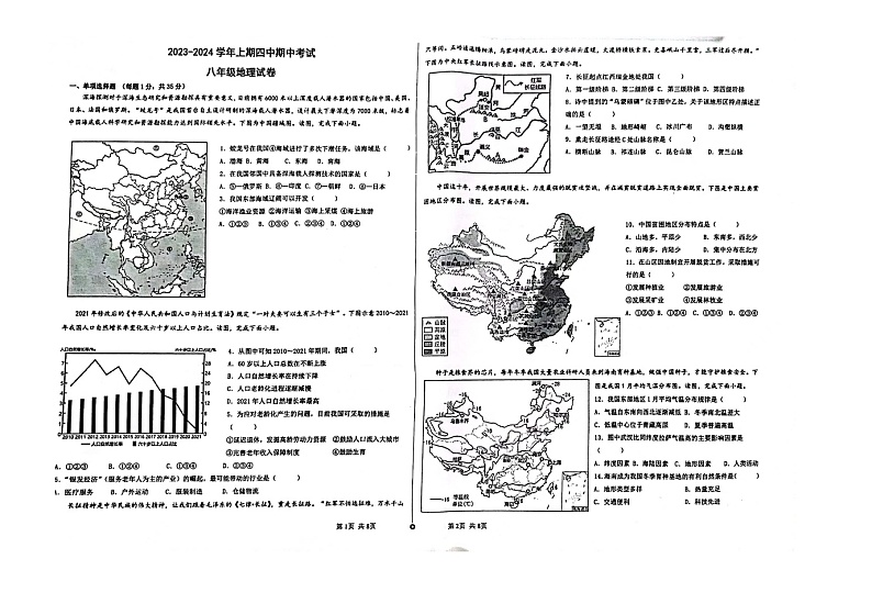 河南省郑州市第四中学2023-2024学年八年级上学期期中考试地理试卷第1页