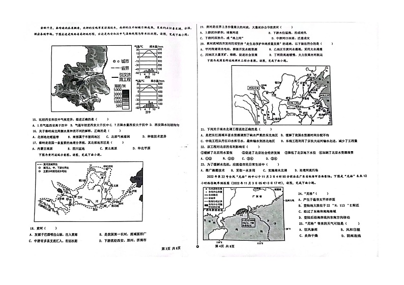 河南省郑州市第四中学2023-2024学年八年级上学期期中考试地理试卷第2页