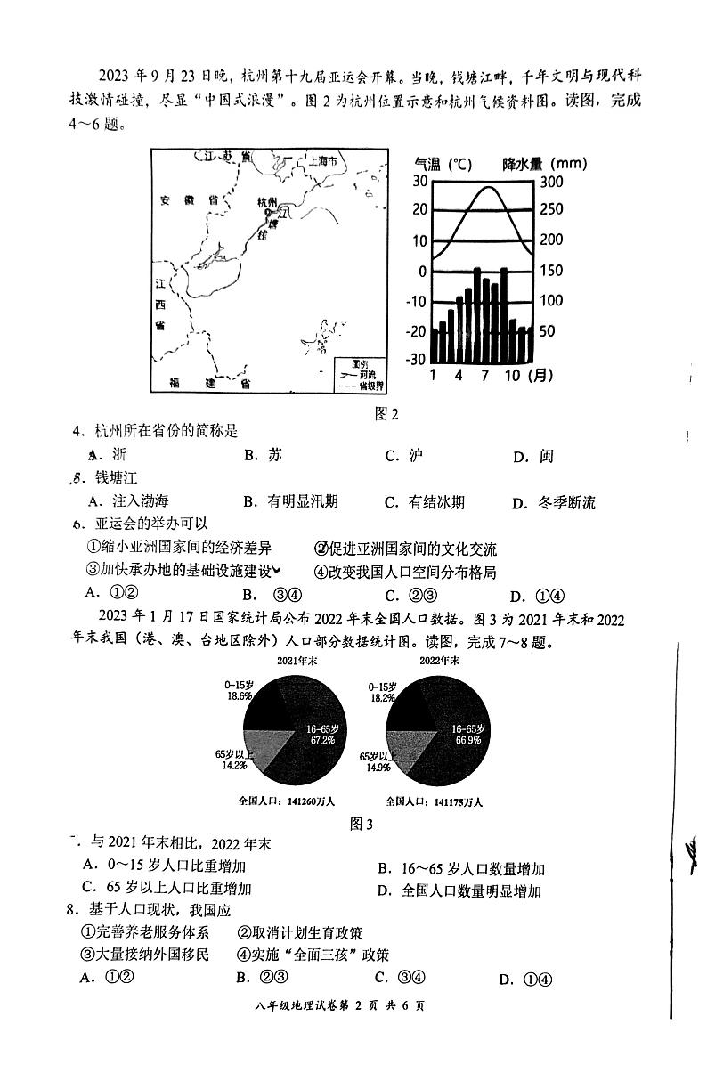 江苏省南通市2023-2024学年八年级上学期期中地理试题02