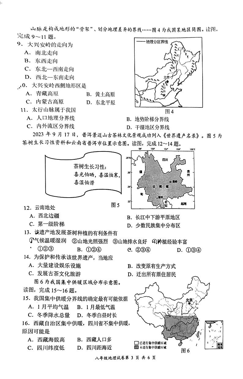 江苏省南通市2023-2024学年八年级上学期期中地理试题03