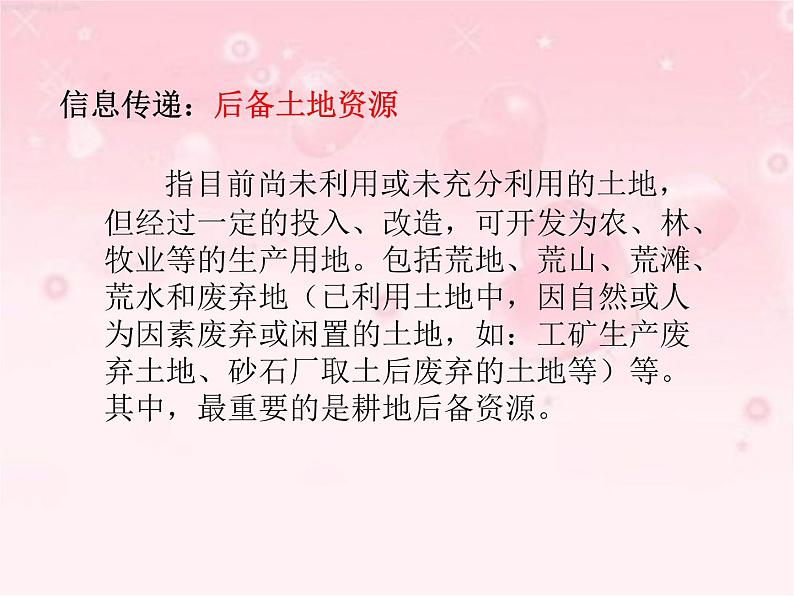 晋教版地理八年级上册第三章《有限的耕地资源》课件第4页