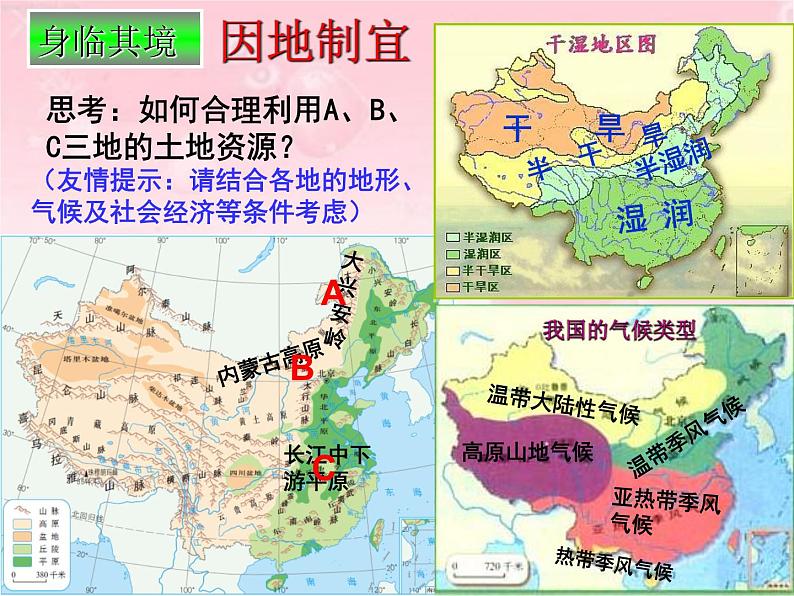 晋教版地理八年级上册第三章《有限的耕地资源》课件第7页